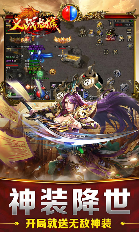 《义战龙城》官网下载（义战龙城怎么行获取礼包）