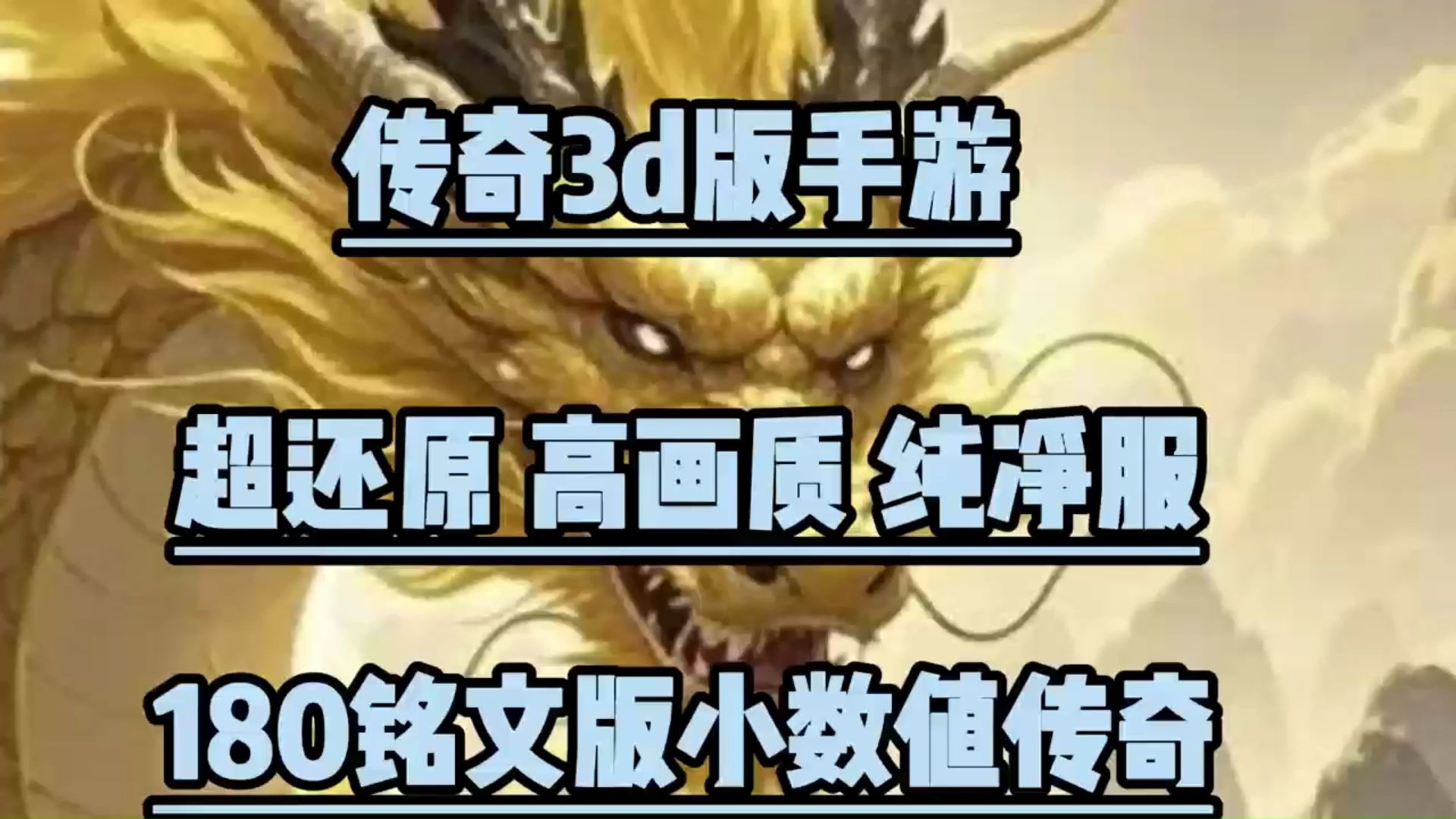 《义战龙城手游》排行榜哪个好的简单介绍